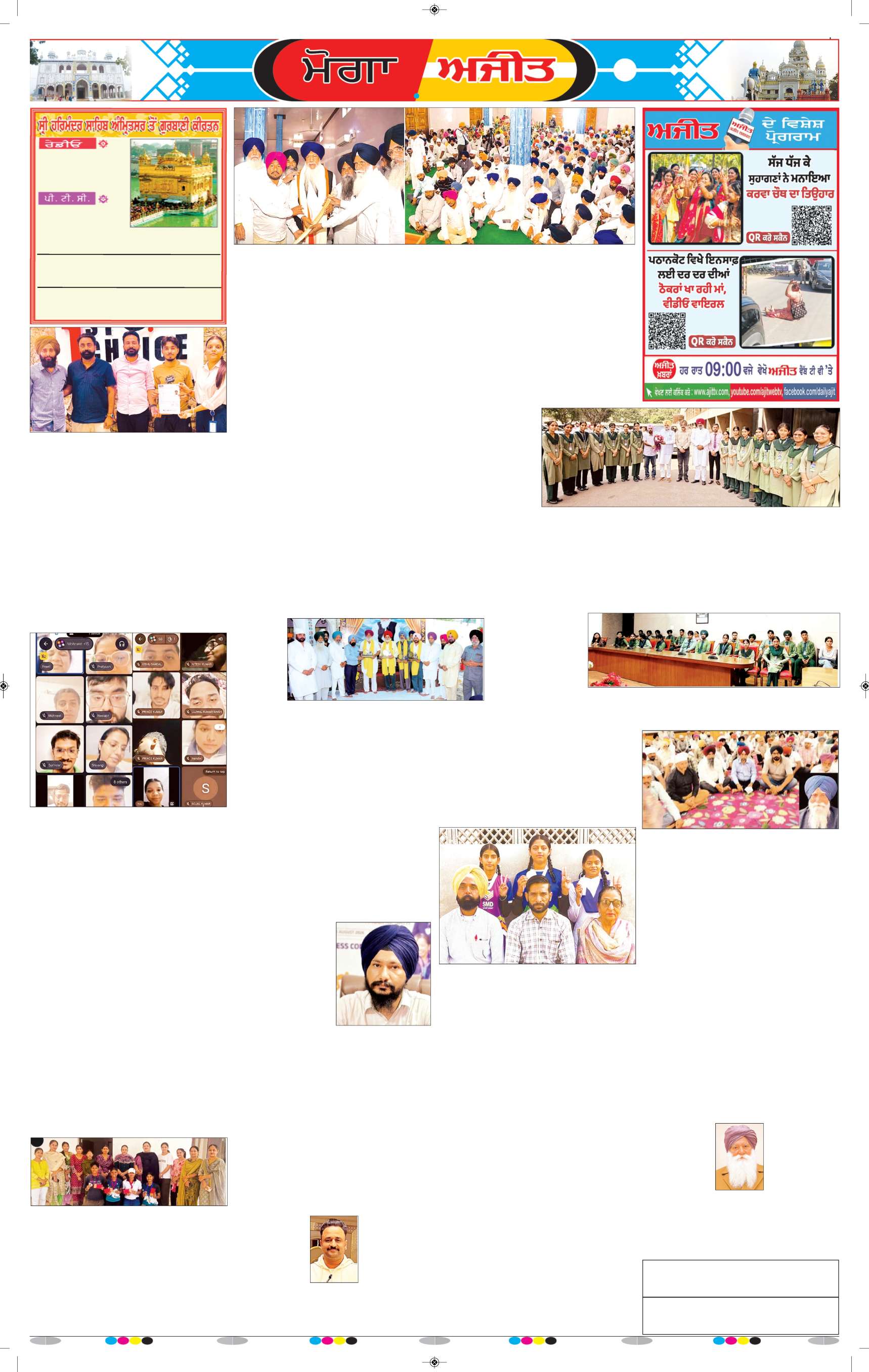 ਮੋਗਾ - 6