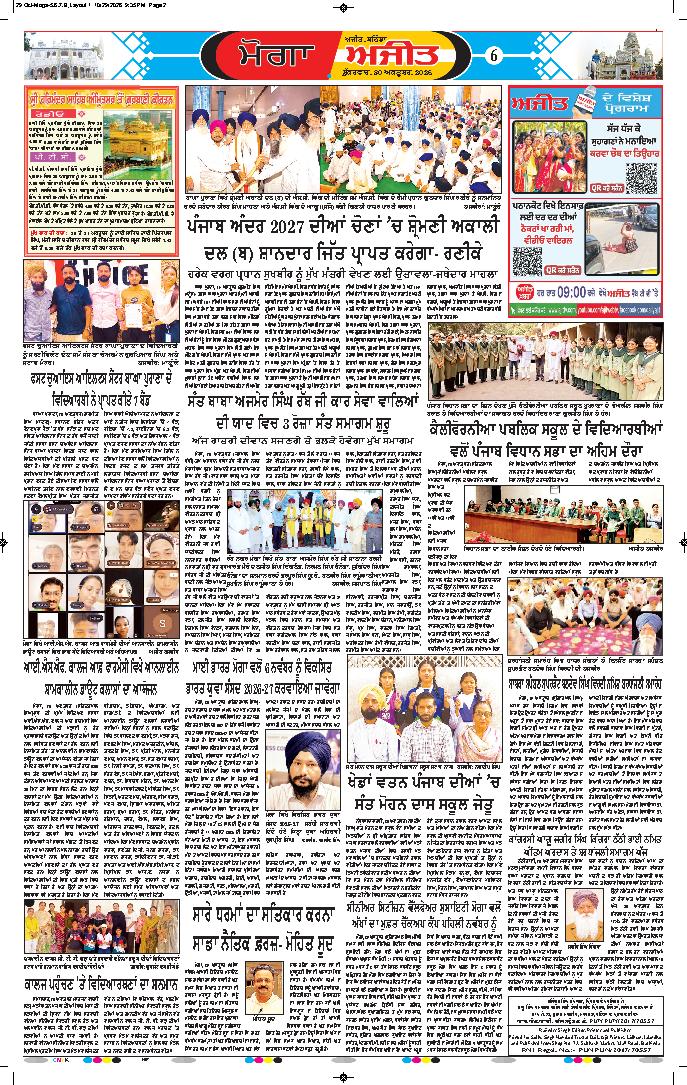 ਮੋਗਾ - 6