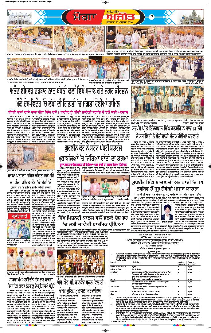 ਮੋਗਾ - 7