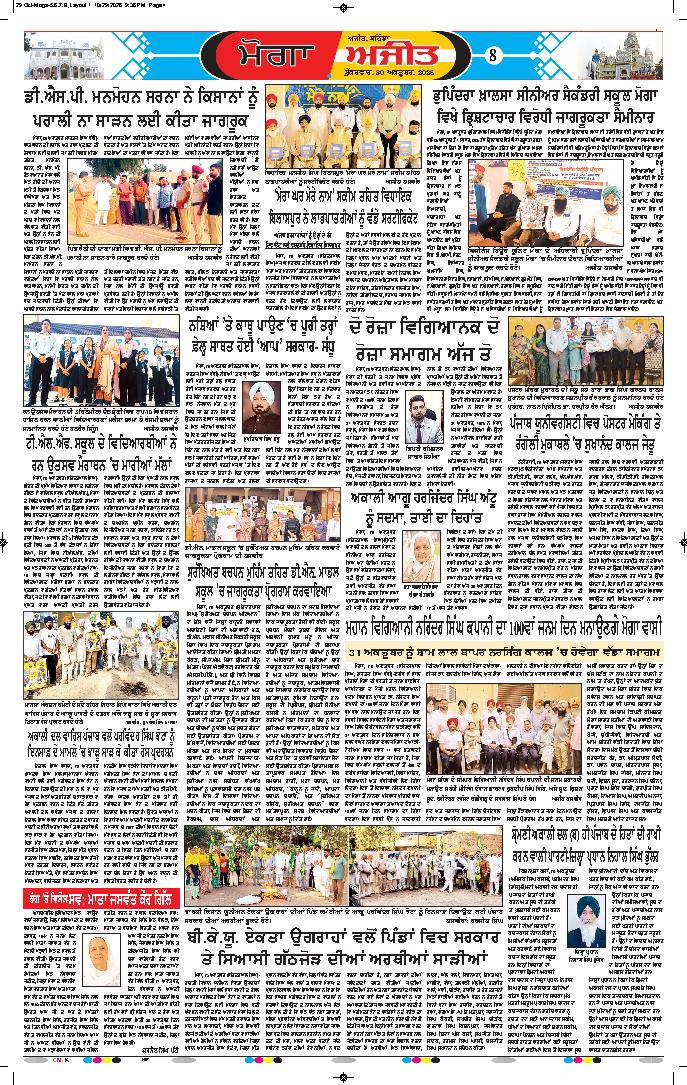 ਮੋਗਾ - 8