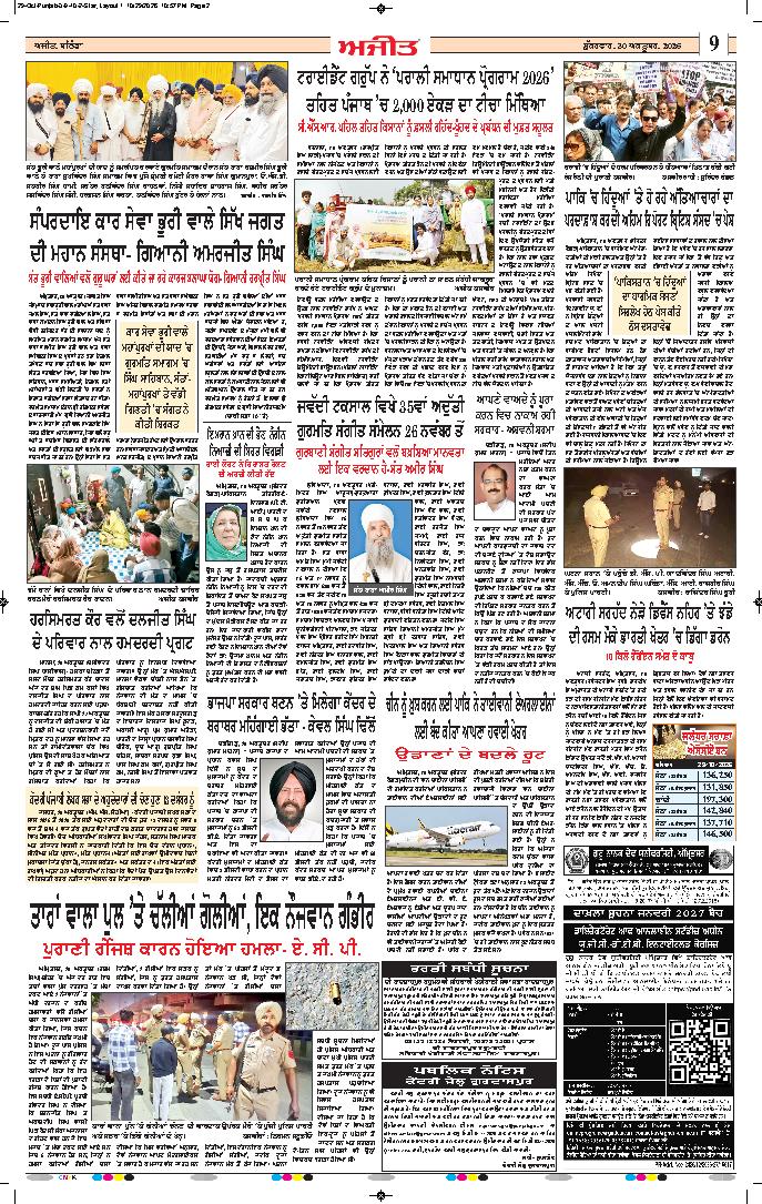 ਮੋਗਾ - 9