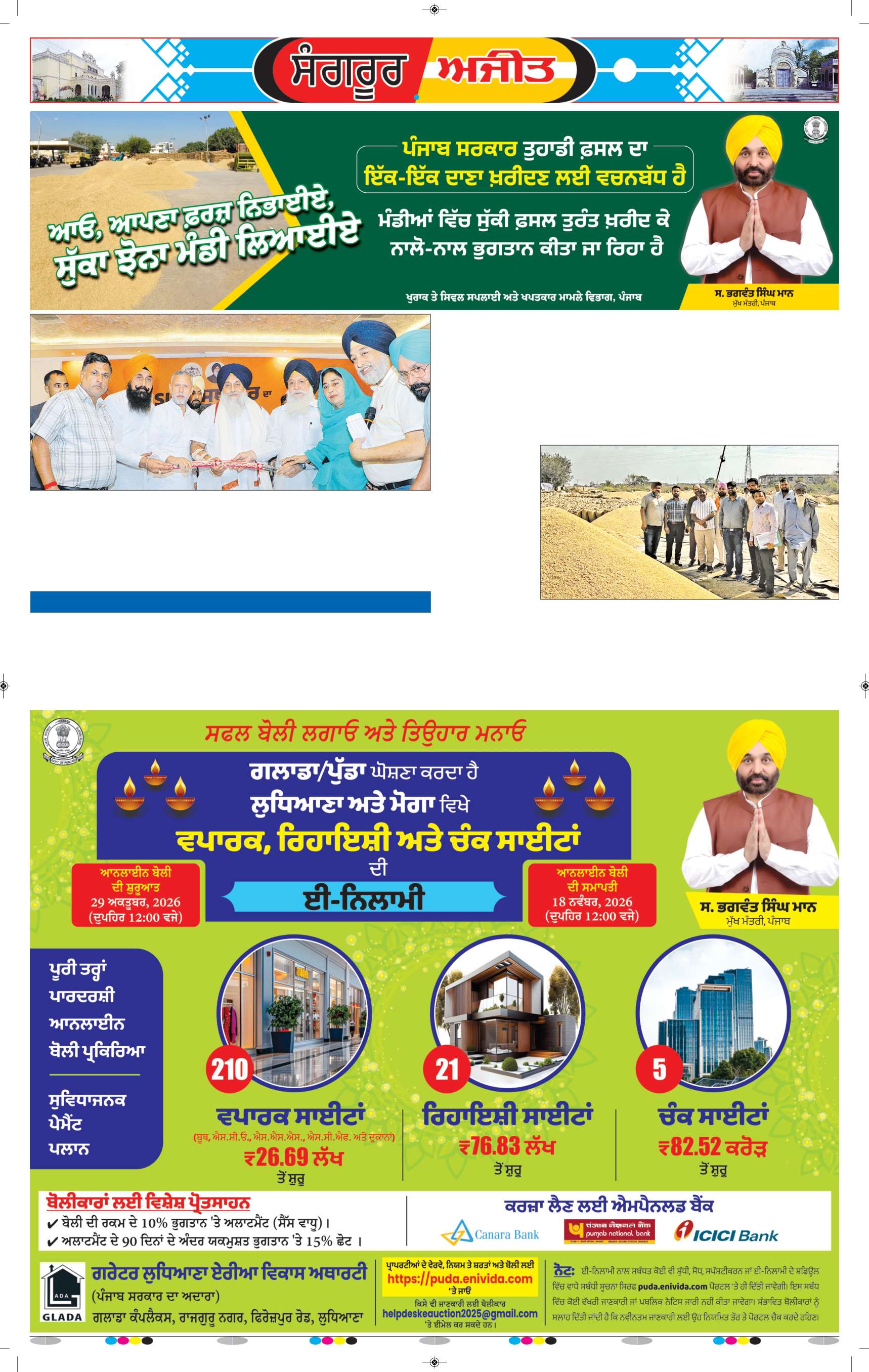  ਸੰਗਰੂਰ   - 5