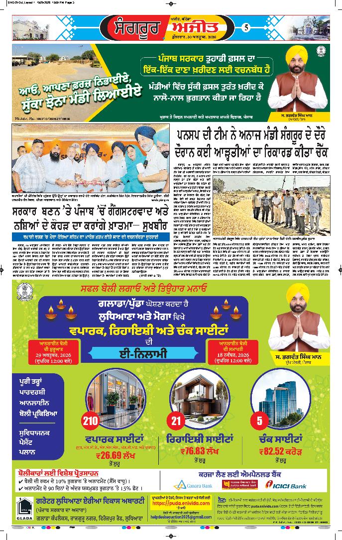  ਸੰਗਰੂਰ   - 5