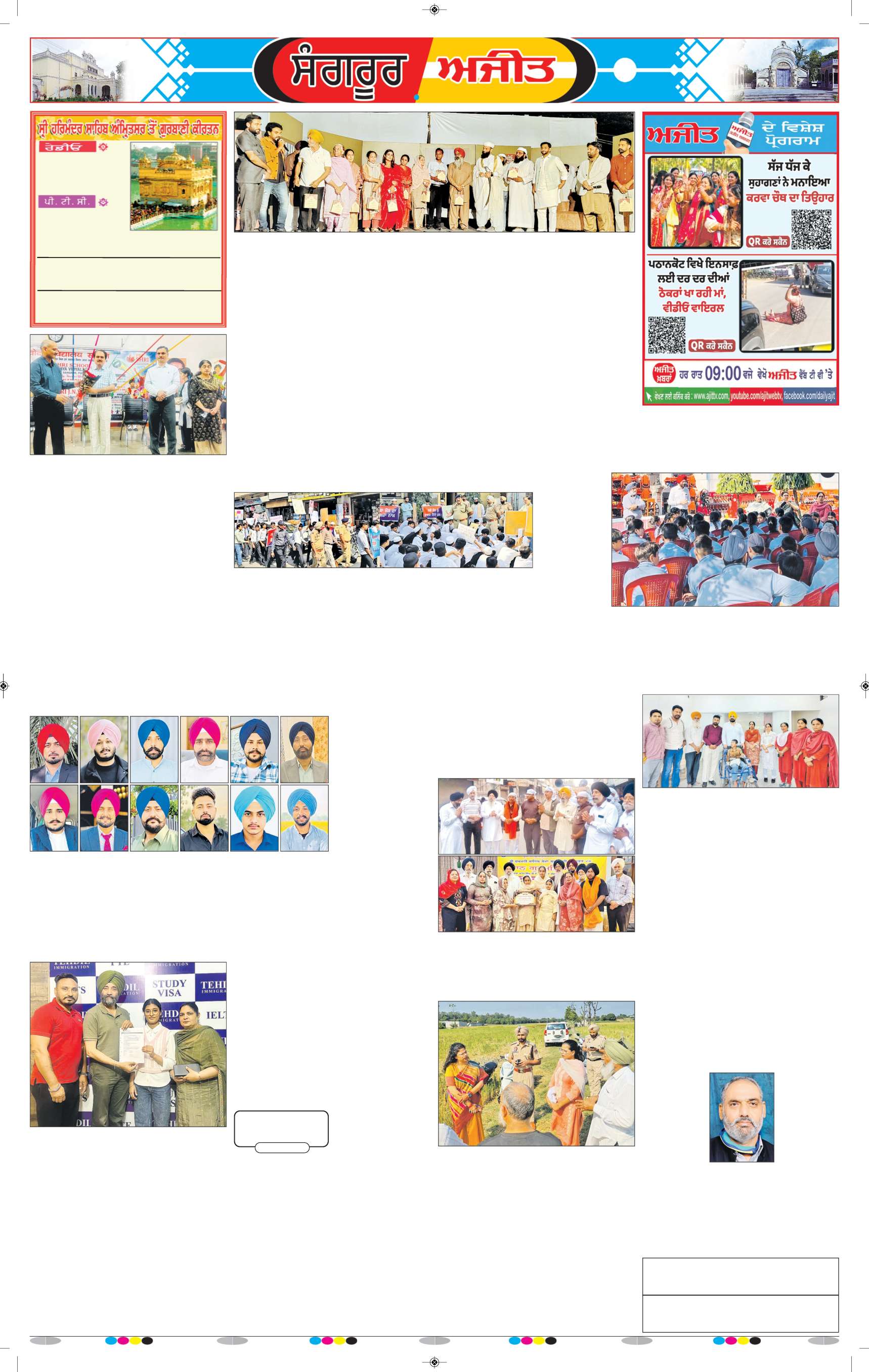  ਸੰਗਰੂਰ   - 6