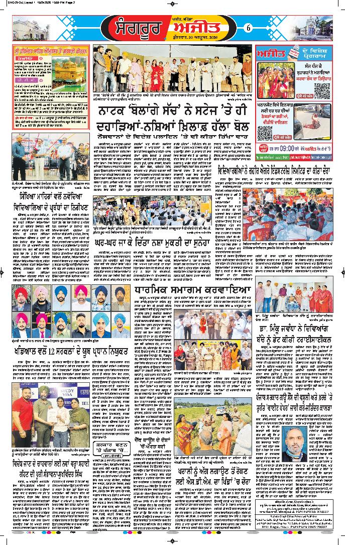  ਸੰਗਰੂਰ   - 6