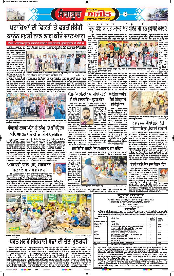  ਸੰਗਰੂਰ   - 7