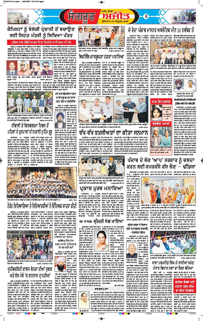  ਸੰਗਰੂਰ   - 8