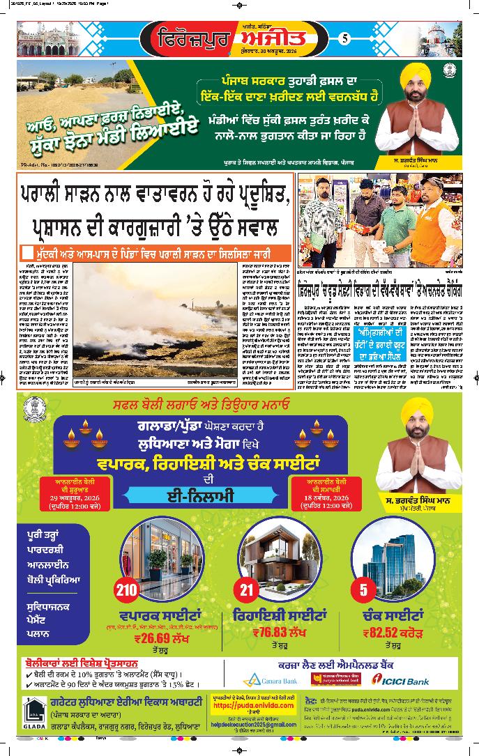 ਫਿਰੋਜ਼ਪੁਰ - 5