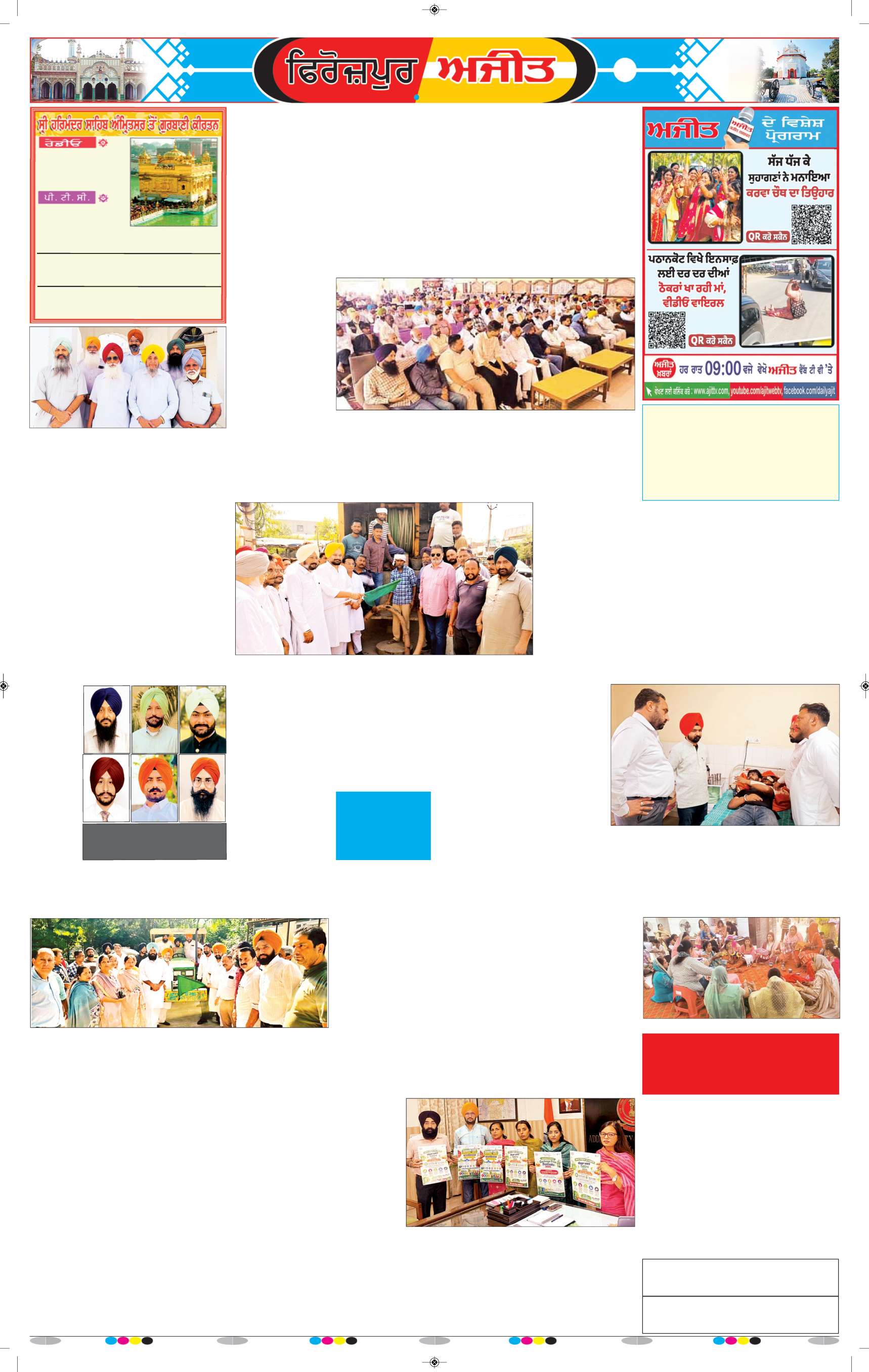 ਫਿਰੋਜ਼ਪੁਰ - 6