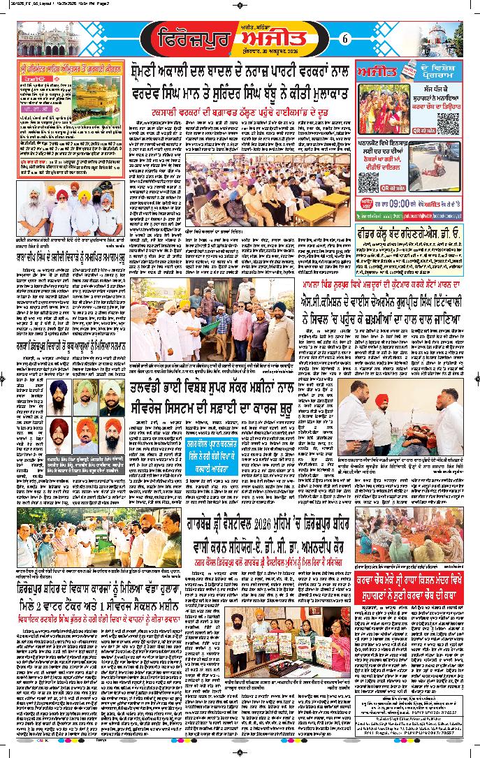 ਫਿਰੋਜ਼ਪੁਰ - 6