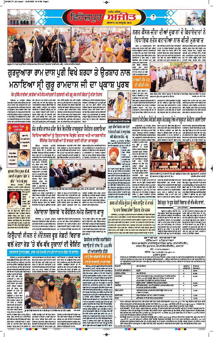 ਫਿਰੋਜ਼ਪੁਰ - 7