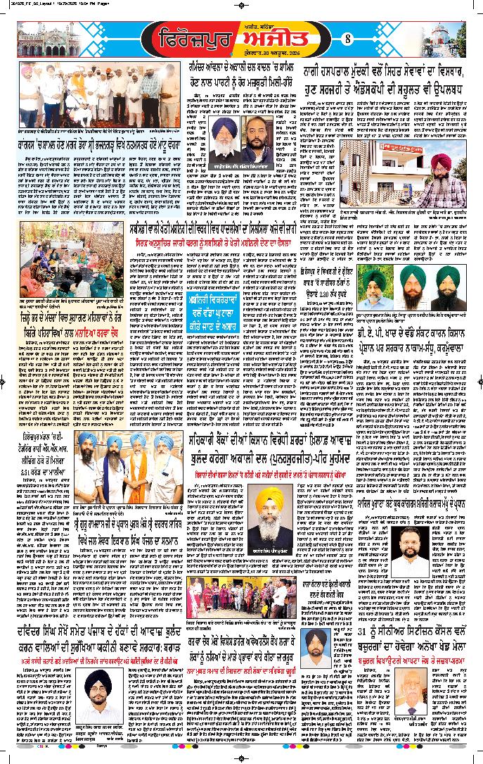 ਫਿਰੋਜ਼ਪੁਰ - 8