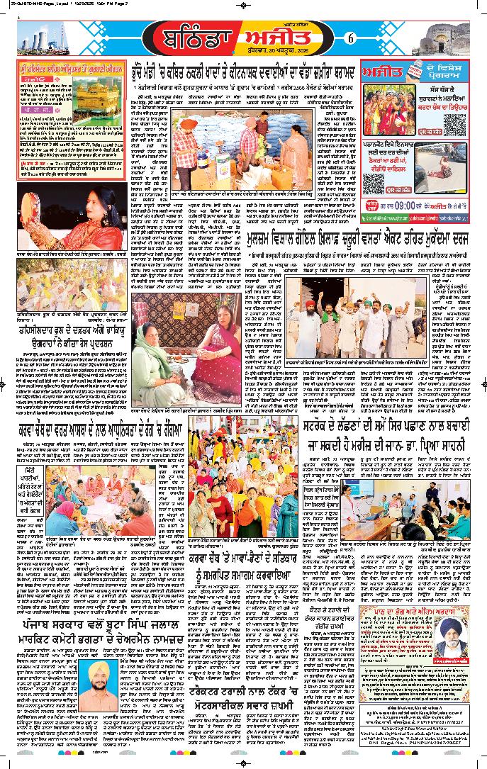 ਬਠਿੰਡਾ - 6