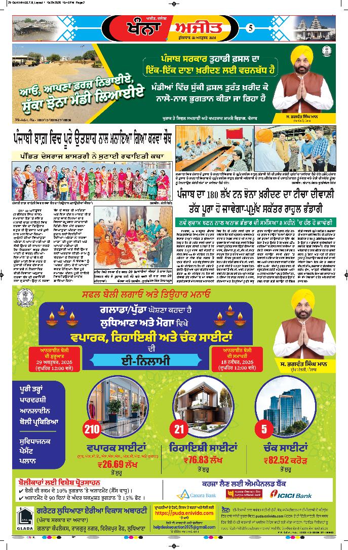 ਖੰਨਾ / ਸਮਰਾਲਾ - 5