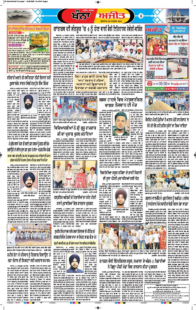 ਖੰਨਾ / ਸਮਰਾਲਾ - 6