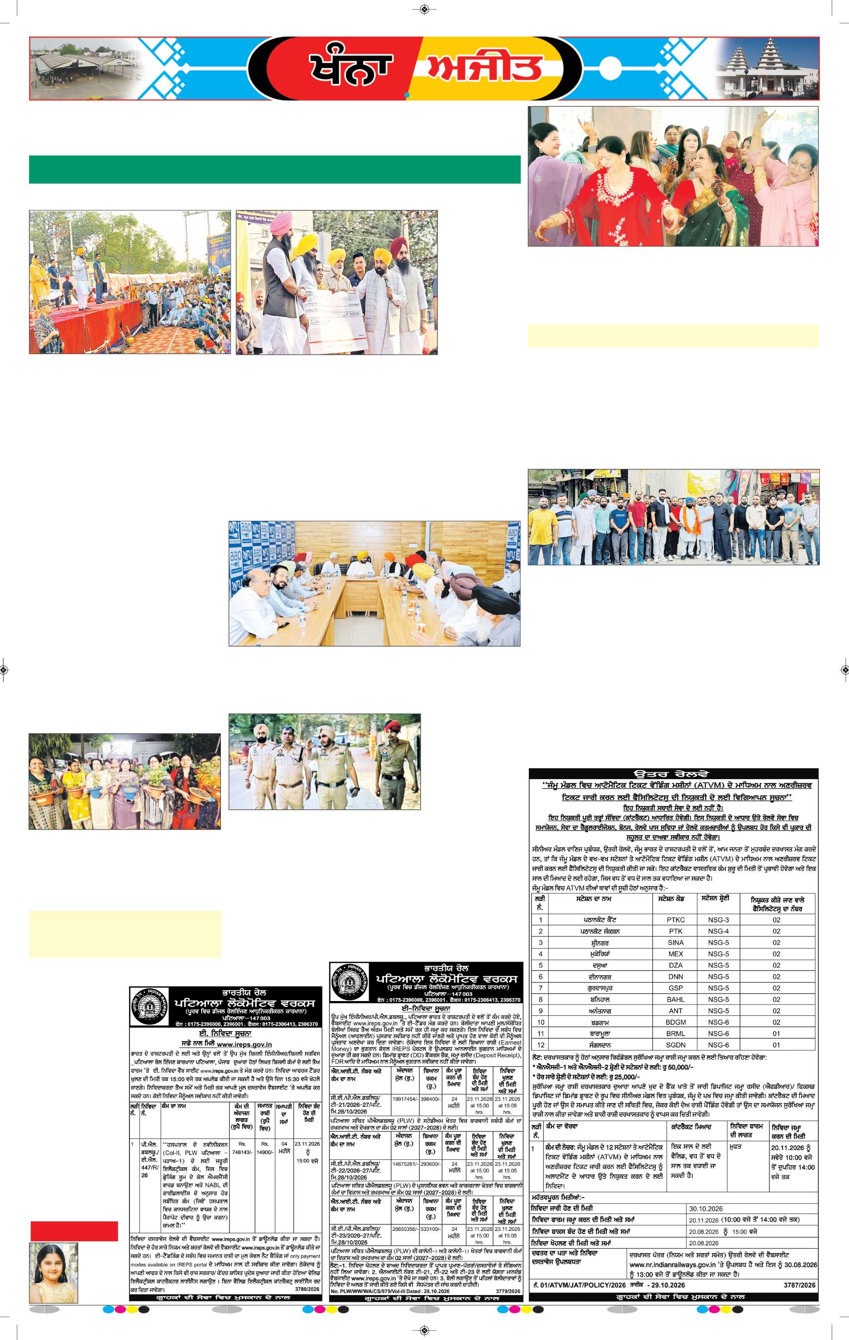 ਖੰਨਾ / ਸਮਰਾਲਾ - 7