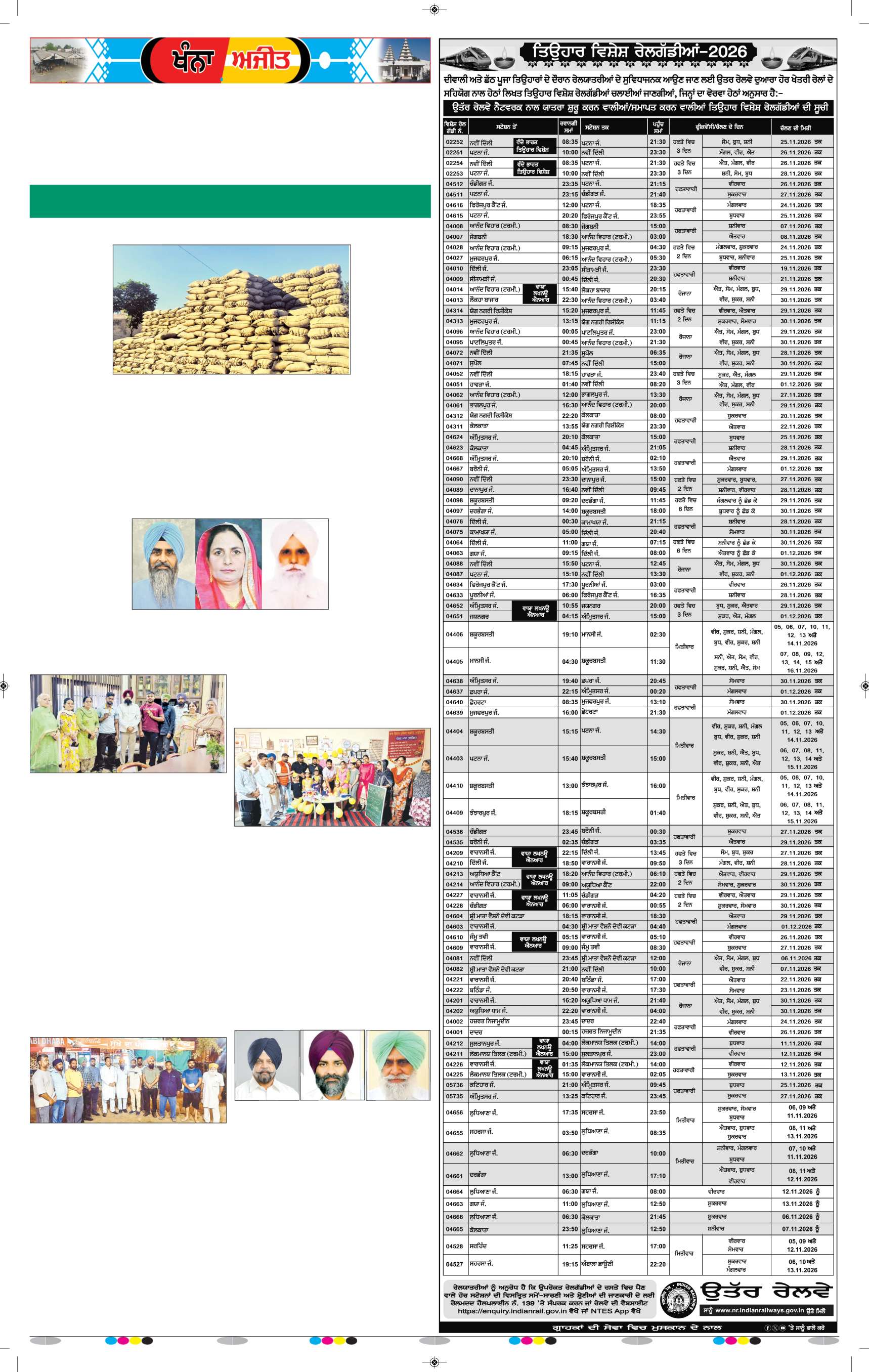 ਖੰਨਾ / ਸਮਰਾਲਾ - 8