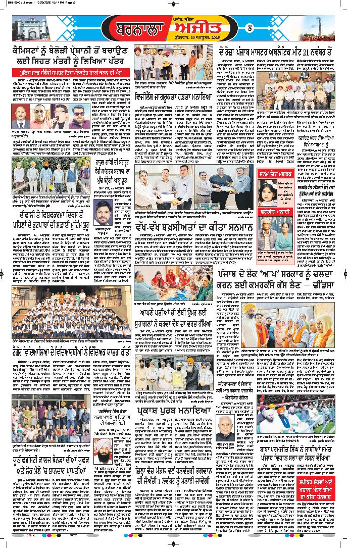 ਬਰਨਾਲਾ - 8