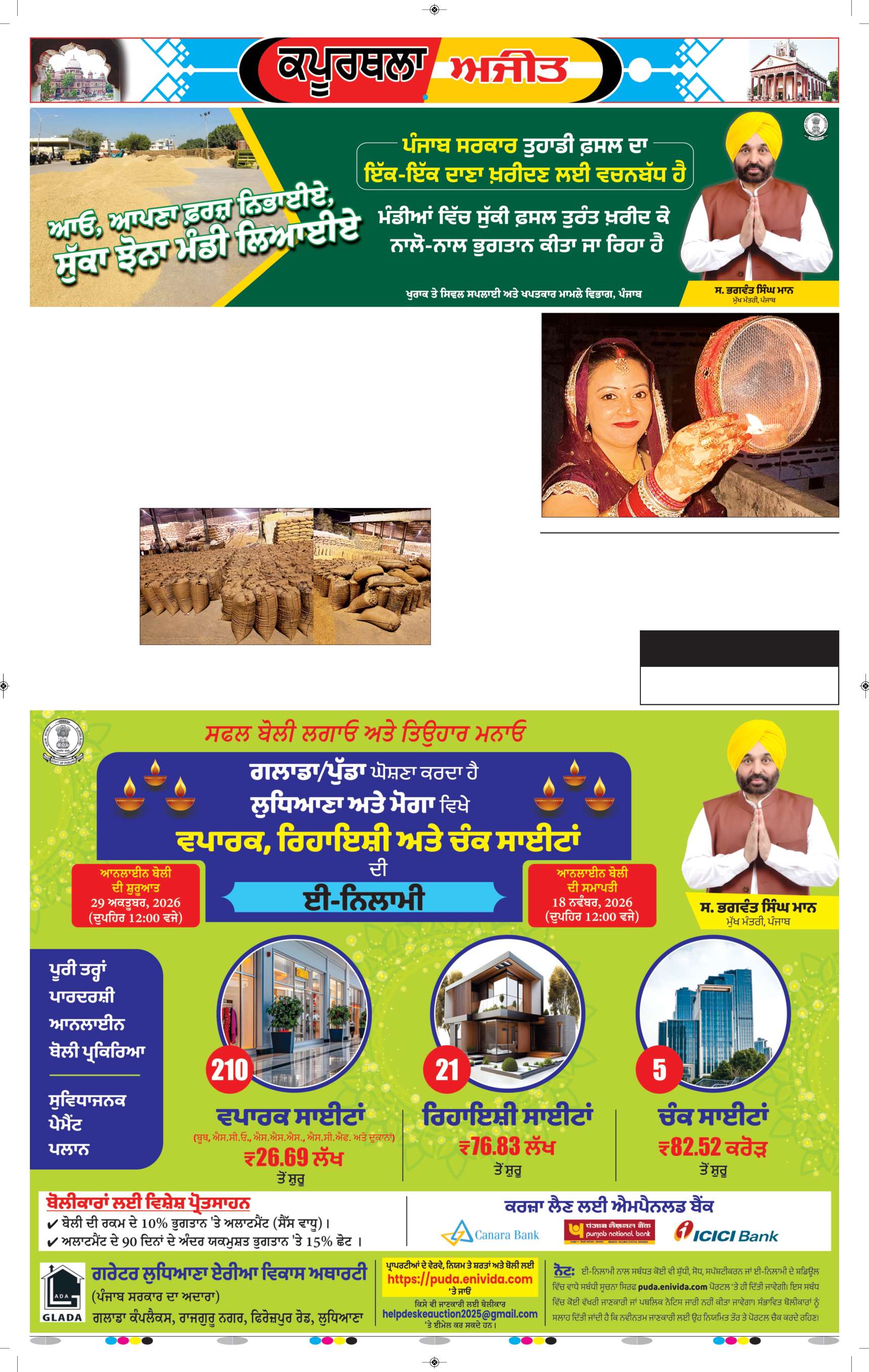 ਕਪੂਰਥਲਾ / ਫਗਵਾੜਾ - 5