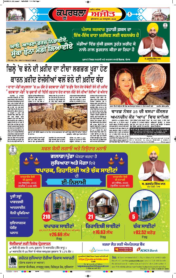 ਕਪੂਰਥਲਾ / ਫਗਵਾੜਾ - 5