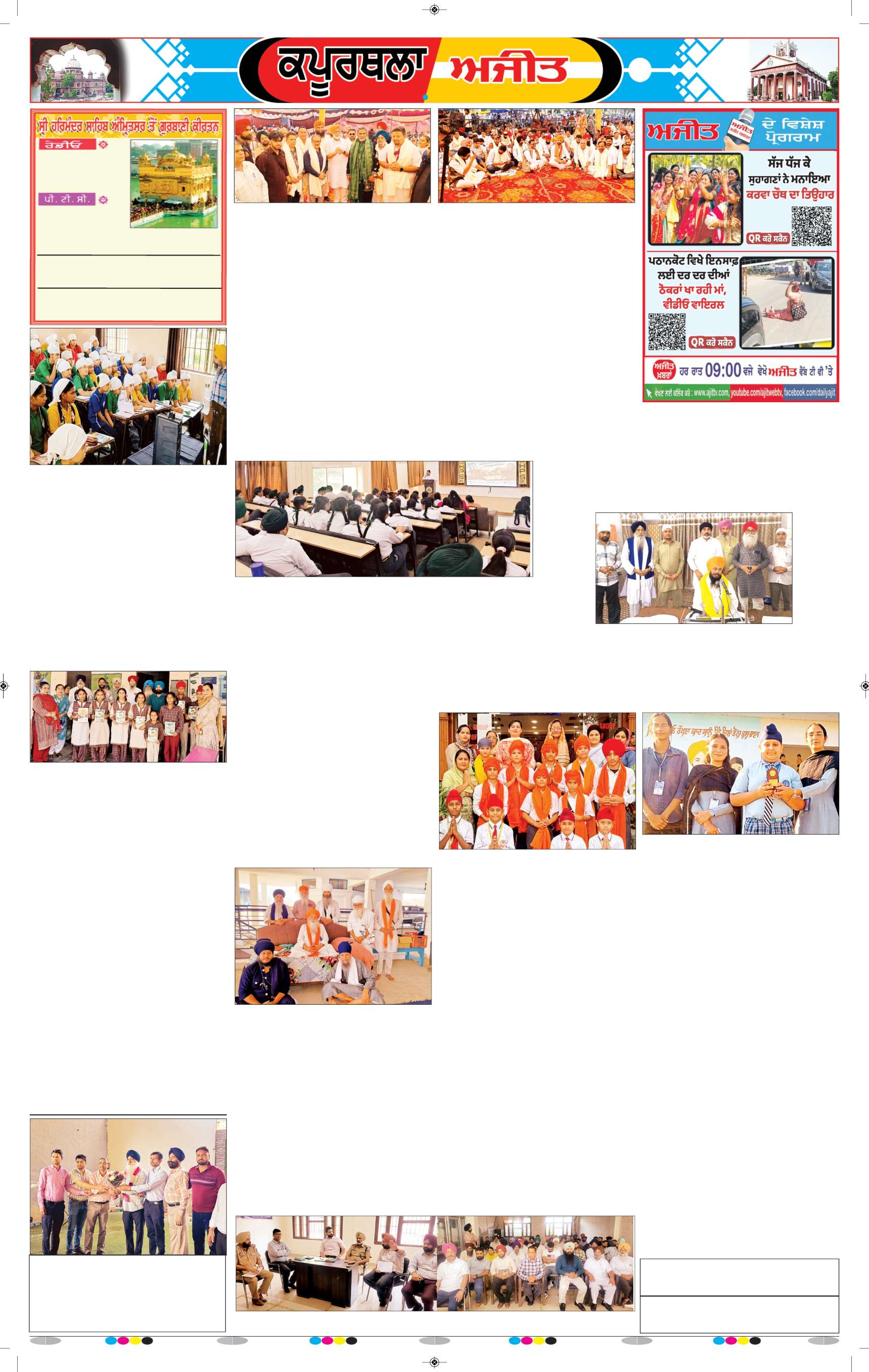 ਕਪੂਰਥਲਾ / ਫਗਵਾੜਾ - 6