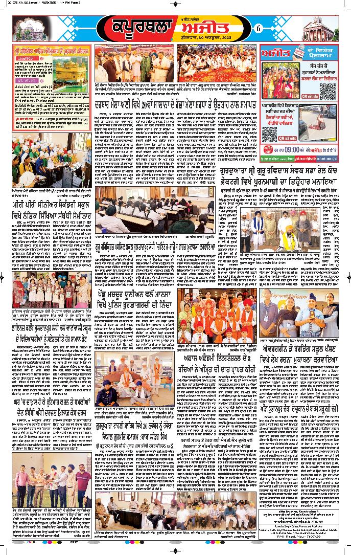 ਕਪੂਰਥਲਾ / ਫਗਵਾੜਾ - 6