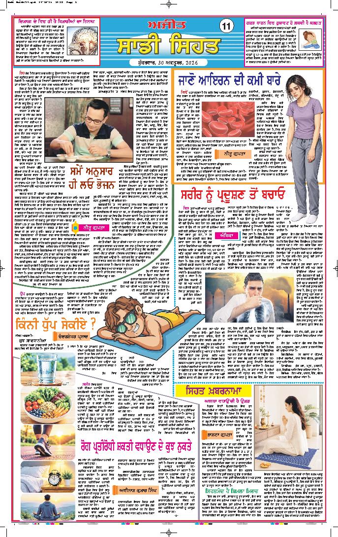 ਅਜੀਤ ਮੈਗਜ਼ੀਨ - 1