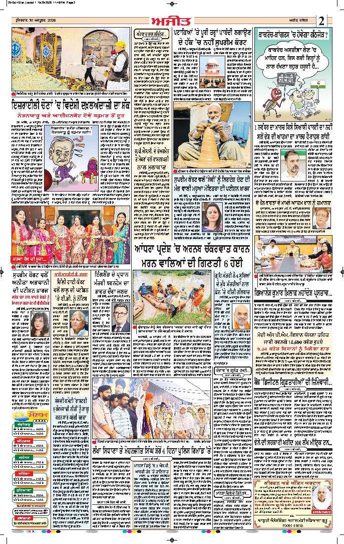 ਜਗਰਾਓਂ - 2