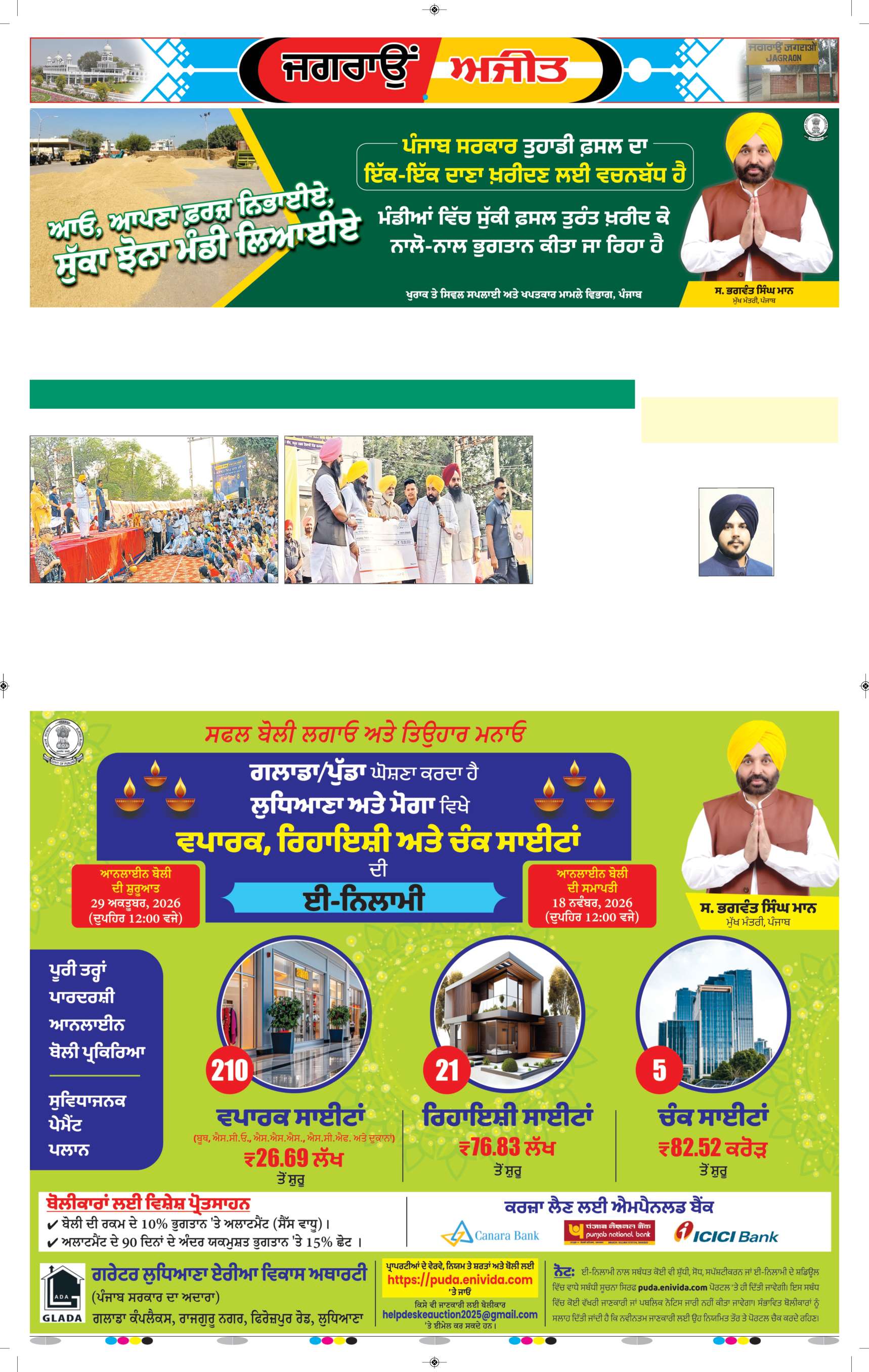 ਜਗਰਾਓਂ - 5