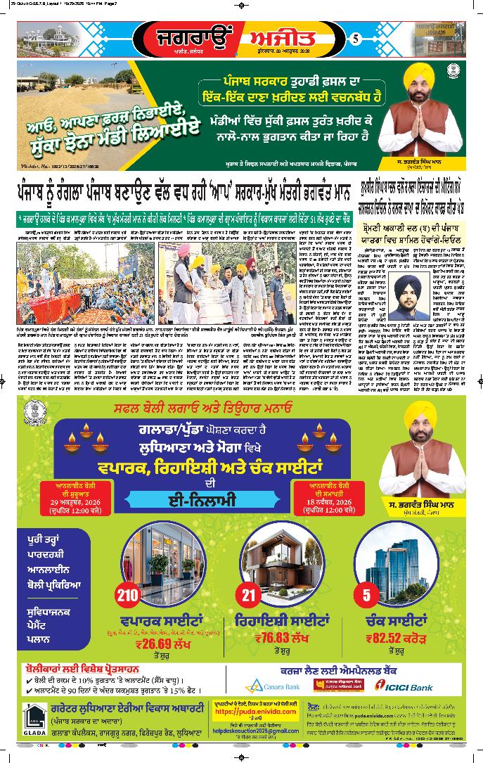 ਜਗਰਾਓਂ - 5