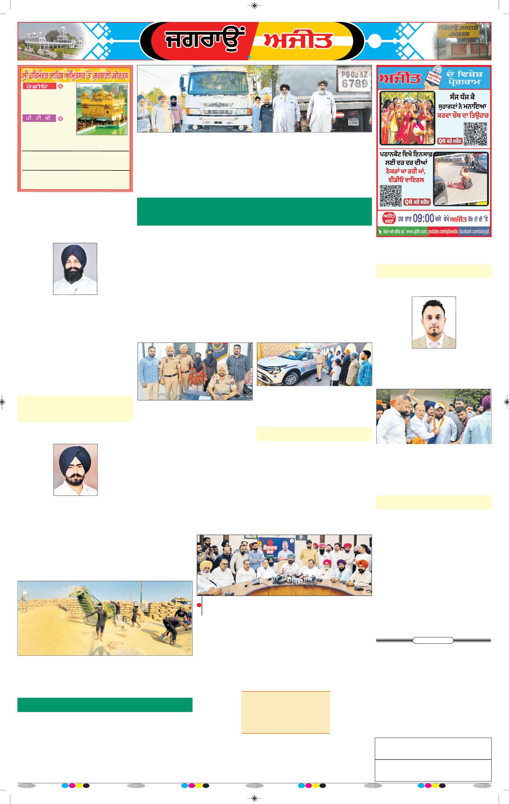 ਜਗਰਾਓਂ - 6