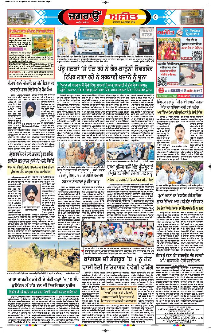 ਜਗਰਾਓਂ - 6