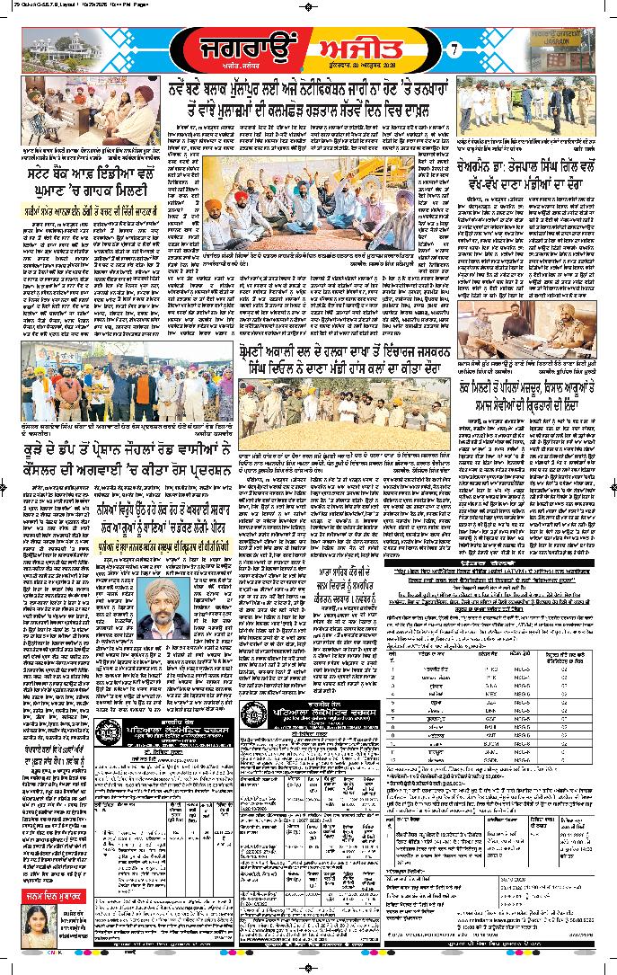 ਜਗਰਾਓਂ - 7