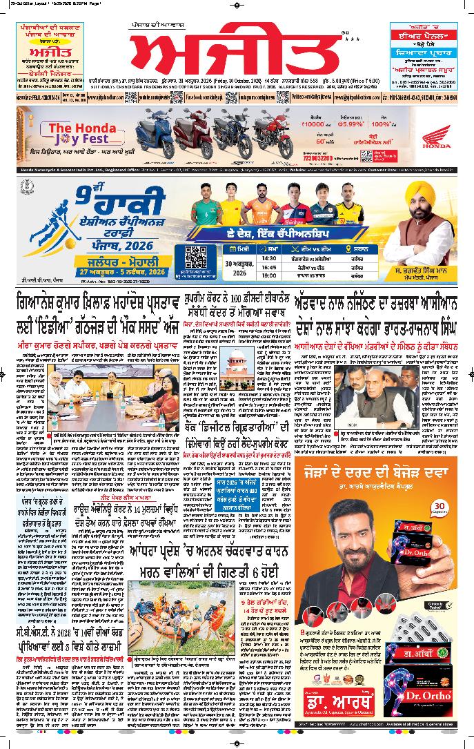 ਦਿੱਲੀ / ਹਰਿਆਣਾ  - 1