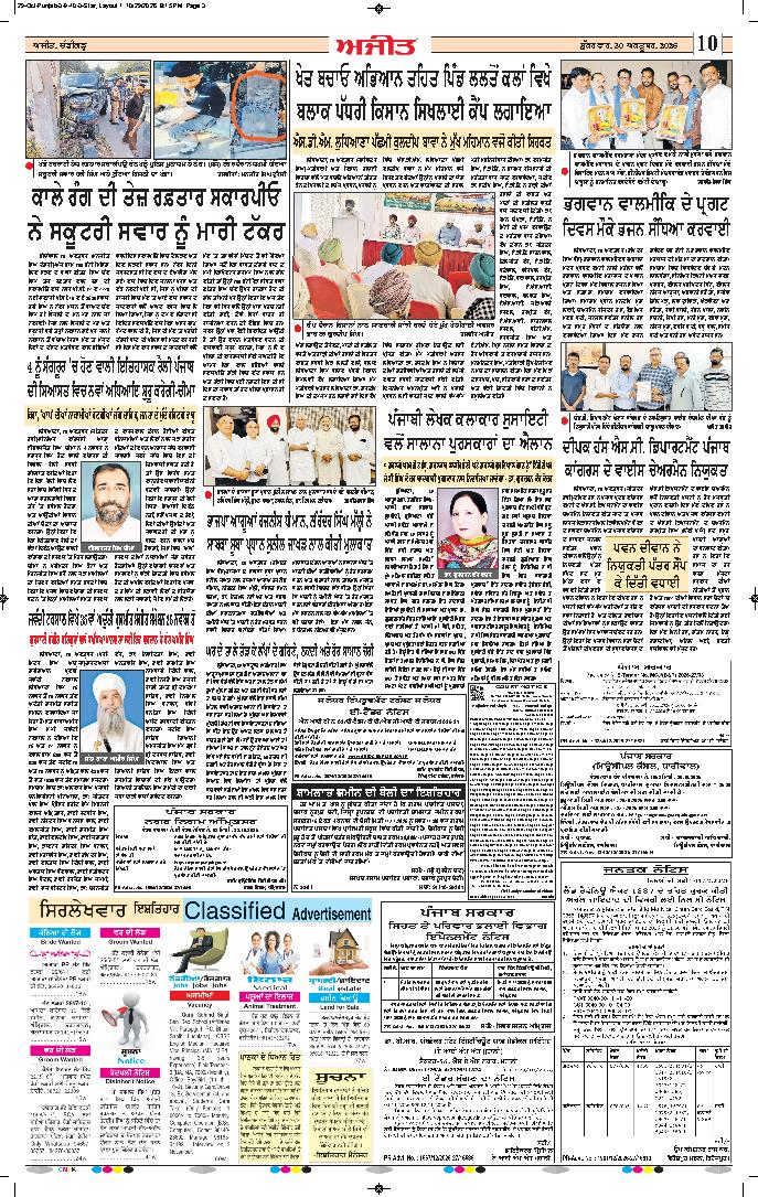 ਦਿੱਲੀ / ਹਰਿਆਣਾ  - 10