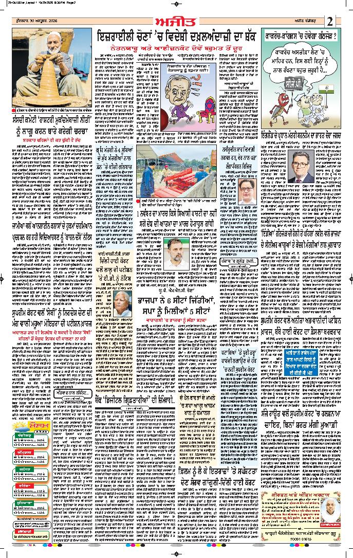ਦਿੱਲੀ / ਹਰਿਆਣਾ  - 2