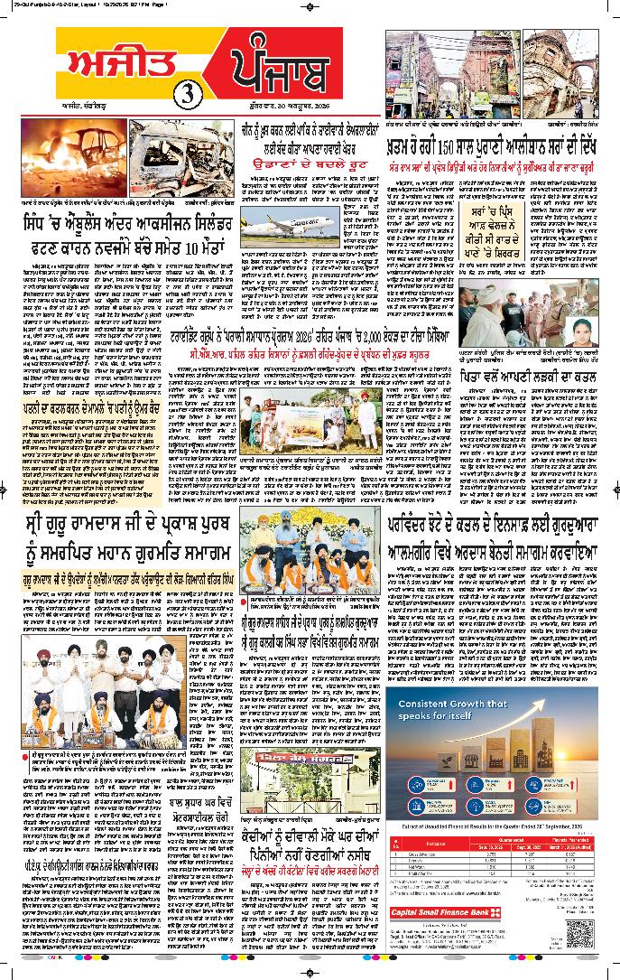 ਦਿੱਲੀ / ਹਰਿਆਣਾ  - 3