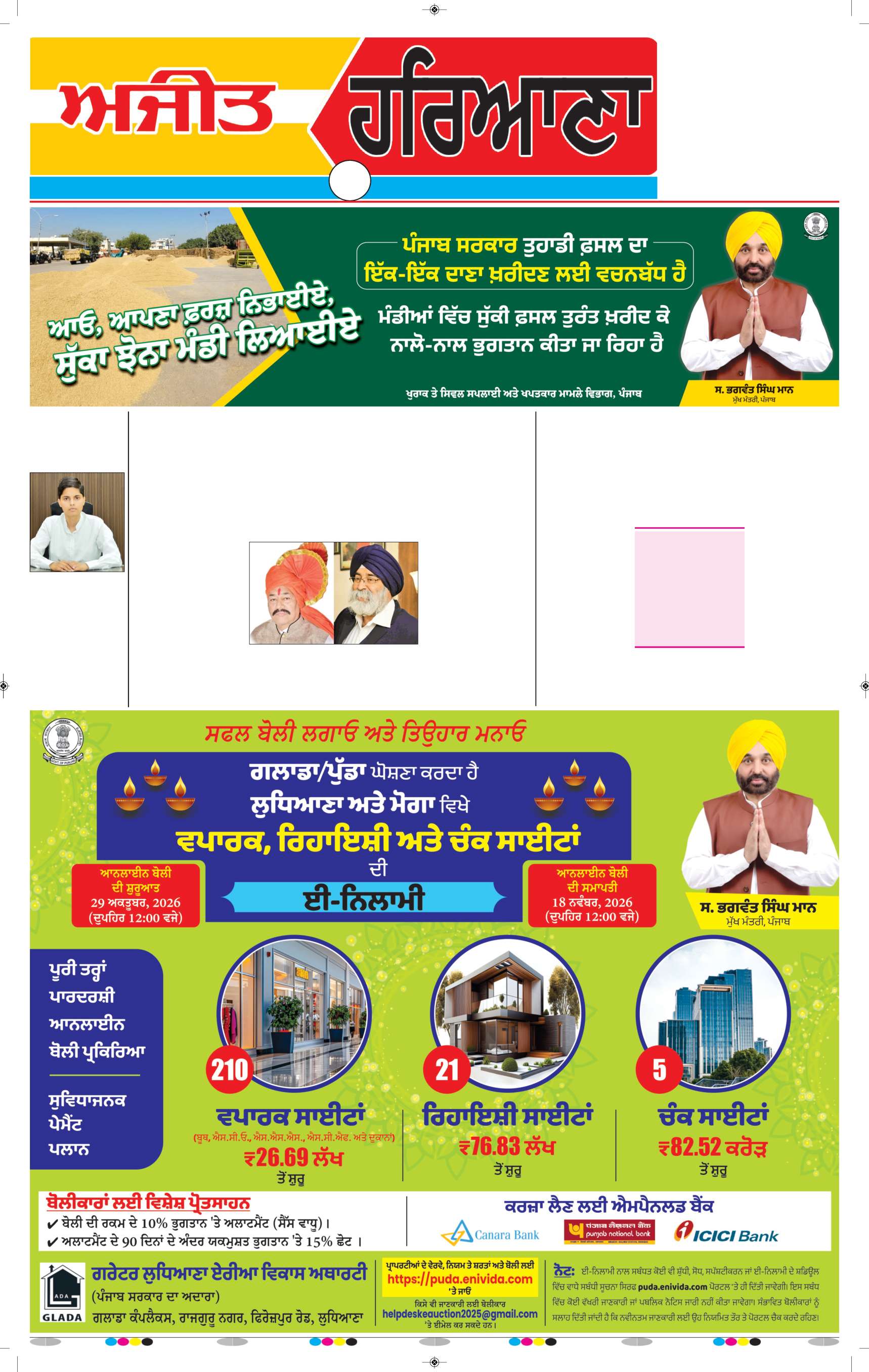 ਦਿੱਲੀ / ਹਰਿਆਣਾ  - 5