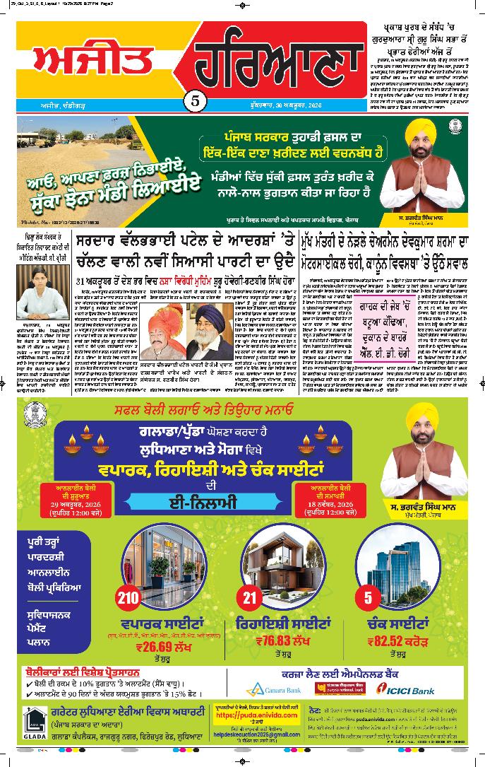 ਦਿੱਲੀ / ਹਰਿਆਣਾ  - 5