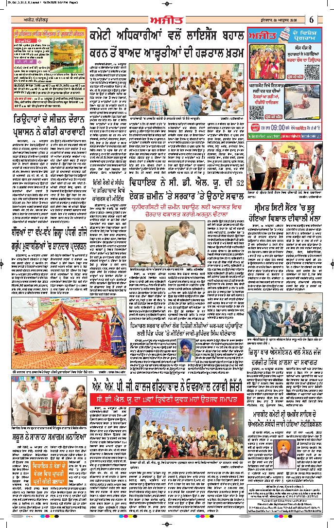 ਦਿੱਲੀ / ਹਰਿਆਣਾ  - 6