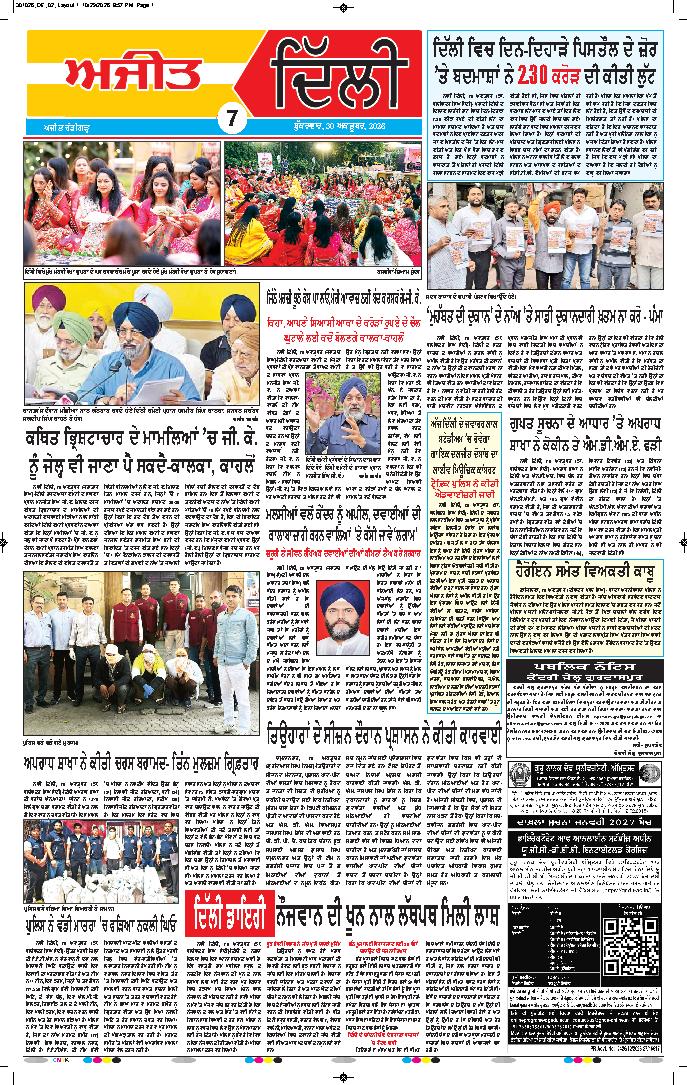 ਦਿੱਲੀ / ਹਰਿਆਣਾ  - 7
