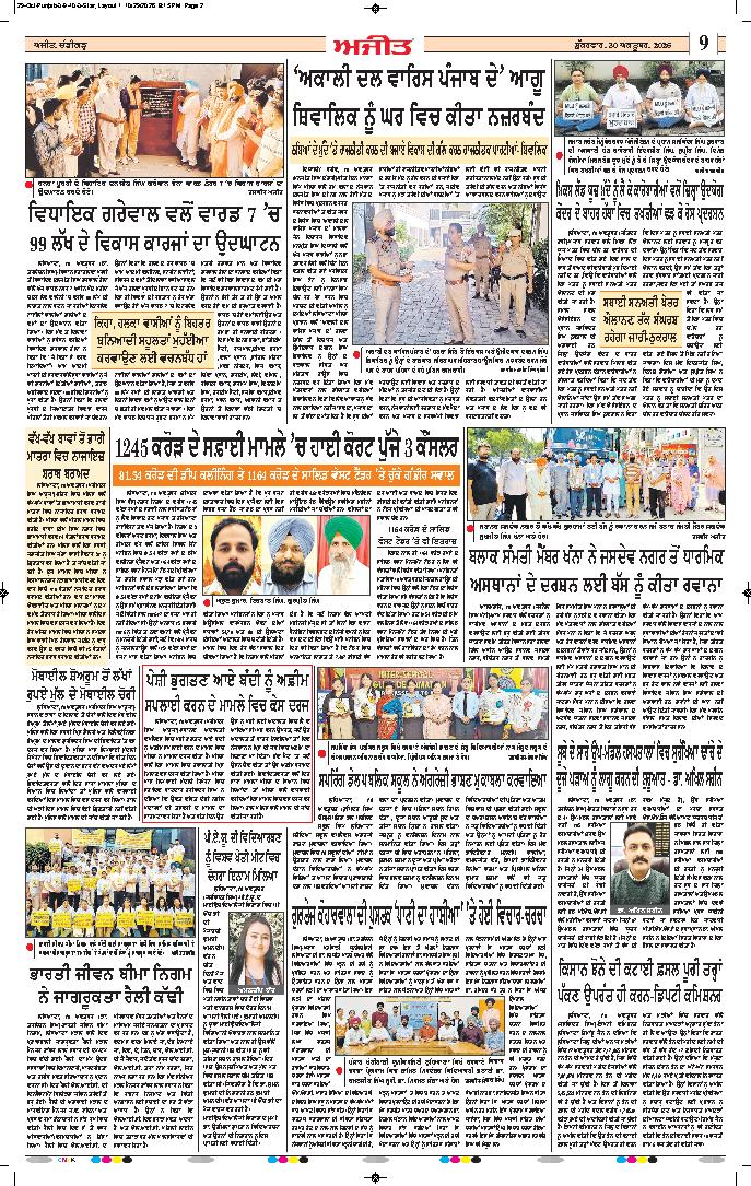 ਦਿੱਲੀ / ਹਰਿਆਣਾ  - 9