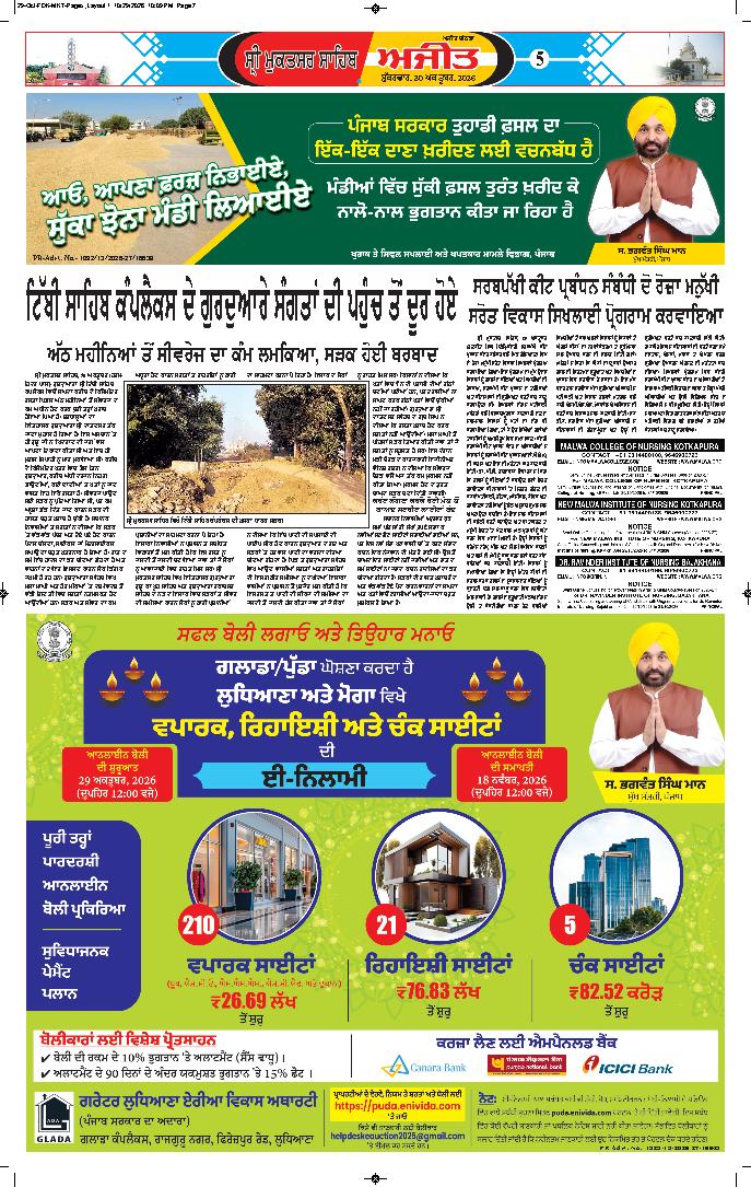 ਸ੍ਰੀ ਮੁਕਤਸਰ ਸਾਹਿਬ - 5