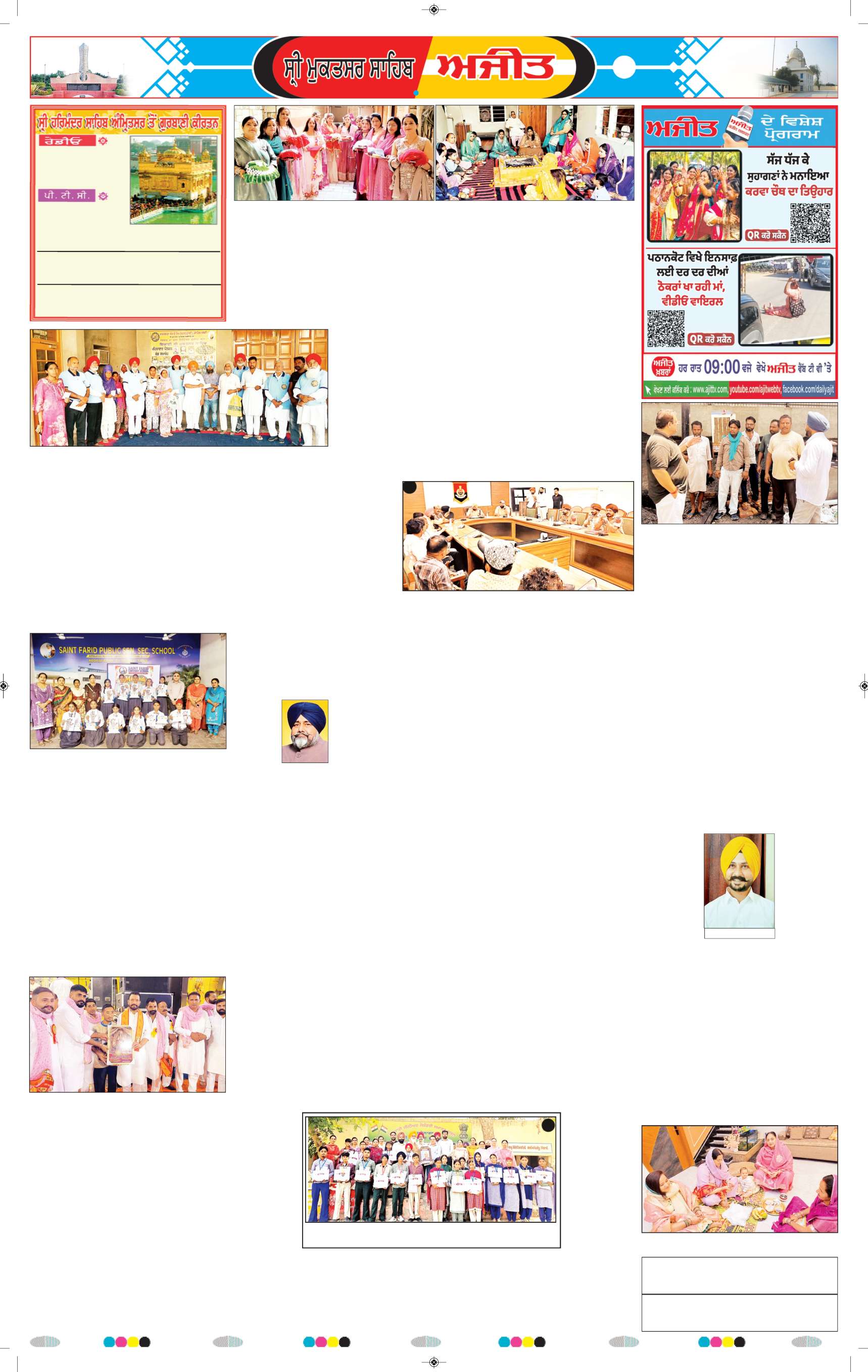 ਸ੍ਰੀ ਮੁਕਤਸਰ ਸਾਹਿਬ - 6