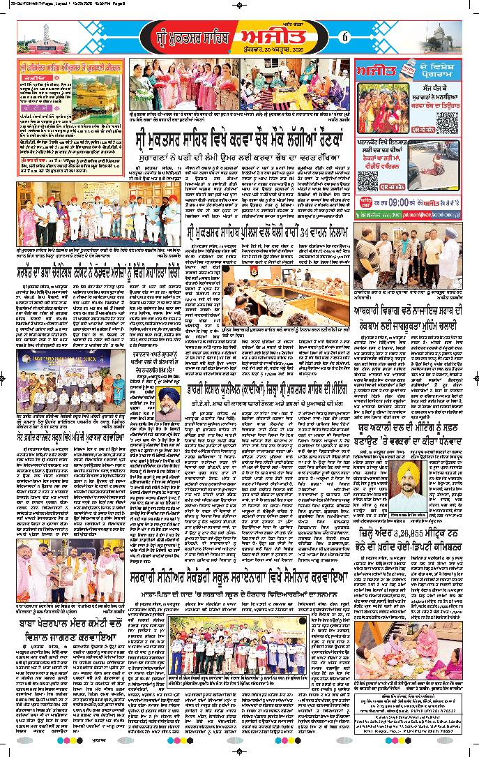 ਸ੍ਰੀ ਮੁਕਤਸਰ ਸਾਹਿਬ - 6