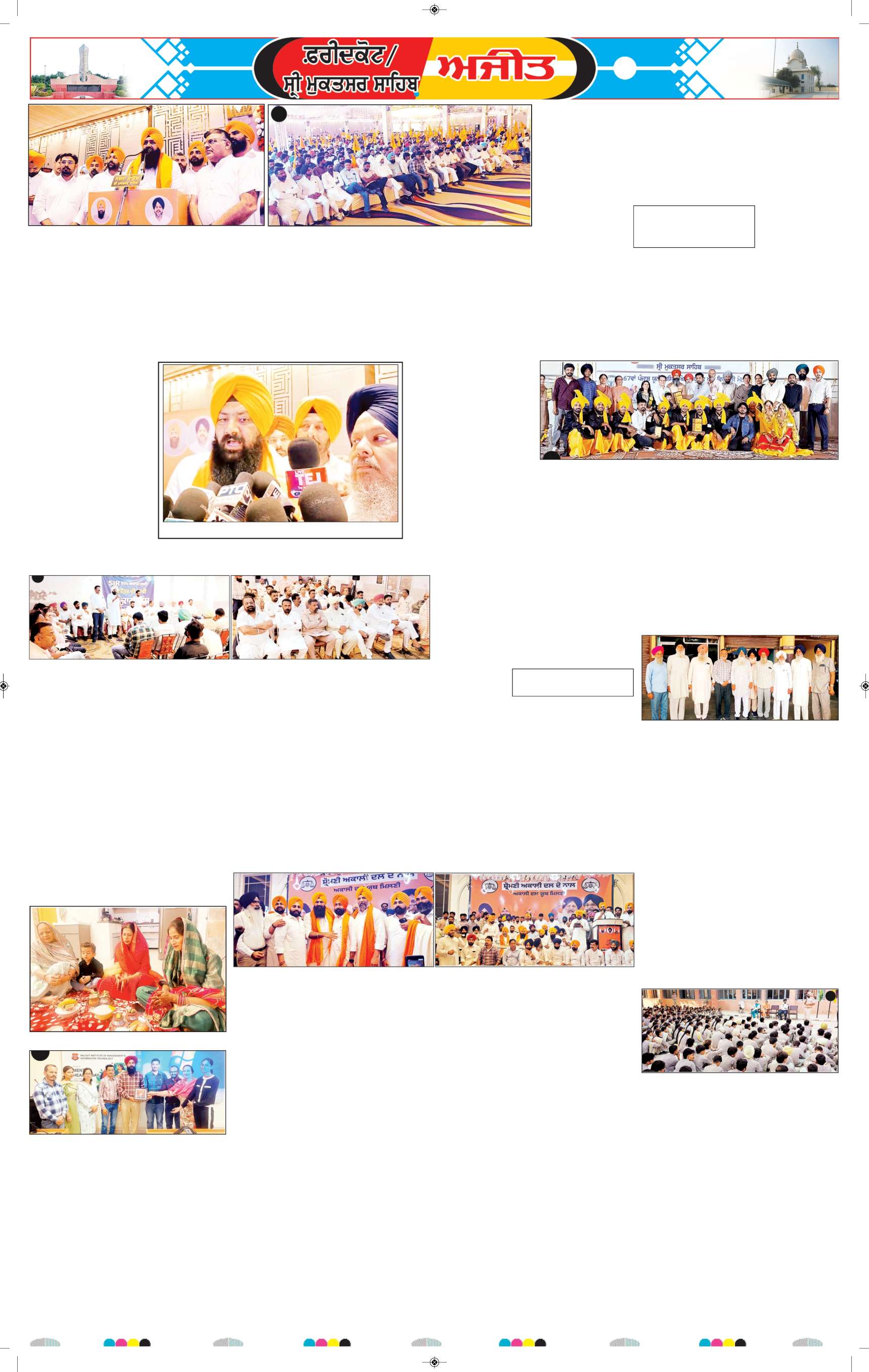 ਸ੍ਰੀ ਮੁਕਤਸਰ ਸਾਹਿਬ - 8
