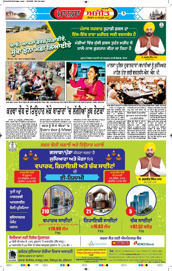 ਮਾਨਸਾ - 5