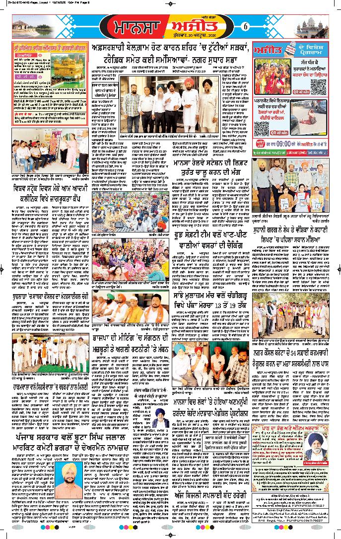 ਮਾਨਸਾ - 6