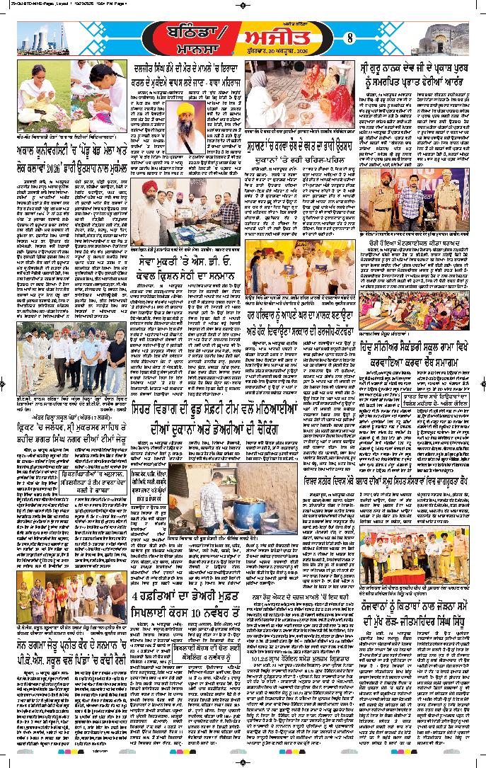ਮਾਨਸਾ - 8