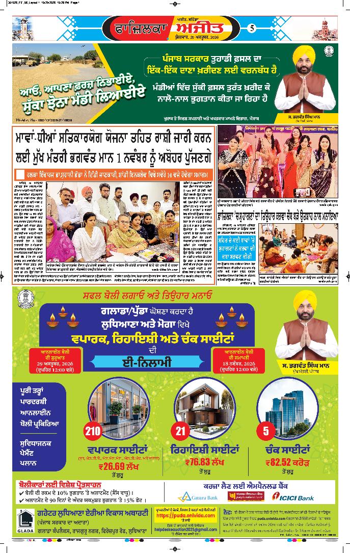 ਫਾਜ਼ਿਲਕਾ / ਅਬੋਹਰ - 5